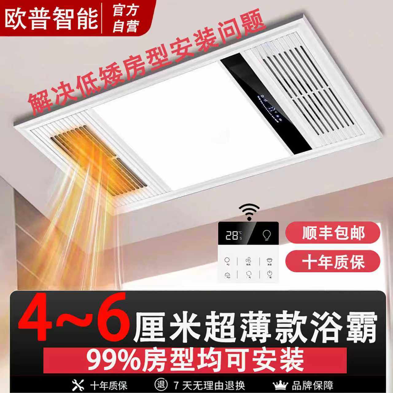 欧普智能浴霸风暖集成吊顶取暖照明排气一体超薄4CM浴室暖风机,家装主材,多功能浴霸,淘宝优惠券,粉丝福利购,淘宝优惠卷