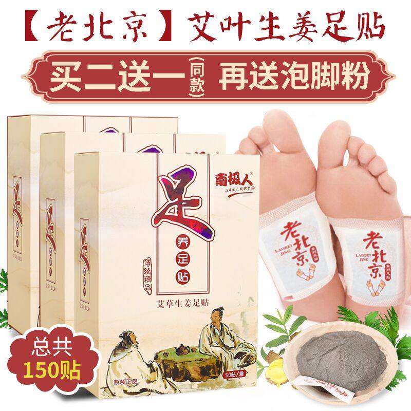 正品老北京艾草足贴睡眠足膜生姜男女艾叶足底贴除湿贴祛濕气脚贴