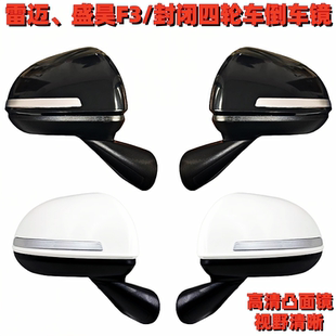 盛昊F3牛电龙启海宝通用电动三轮车反光镜四轮车后视镜雷迈倒车镜