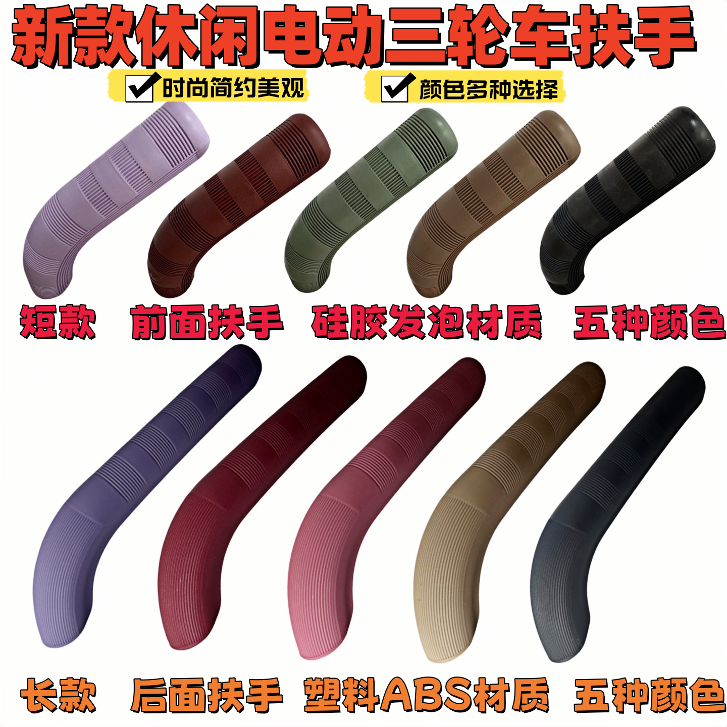 休闲三轮车通用扶手免螺丝安装