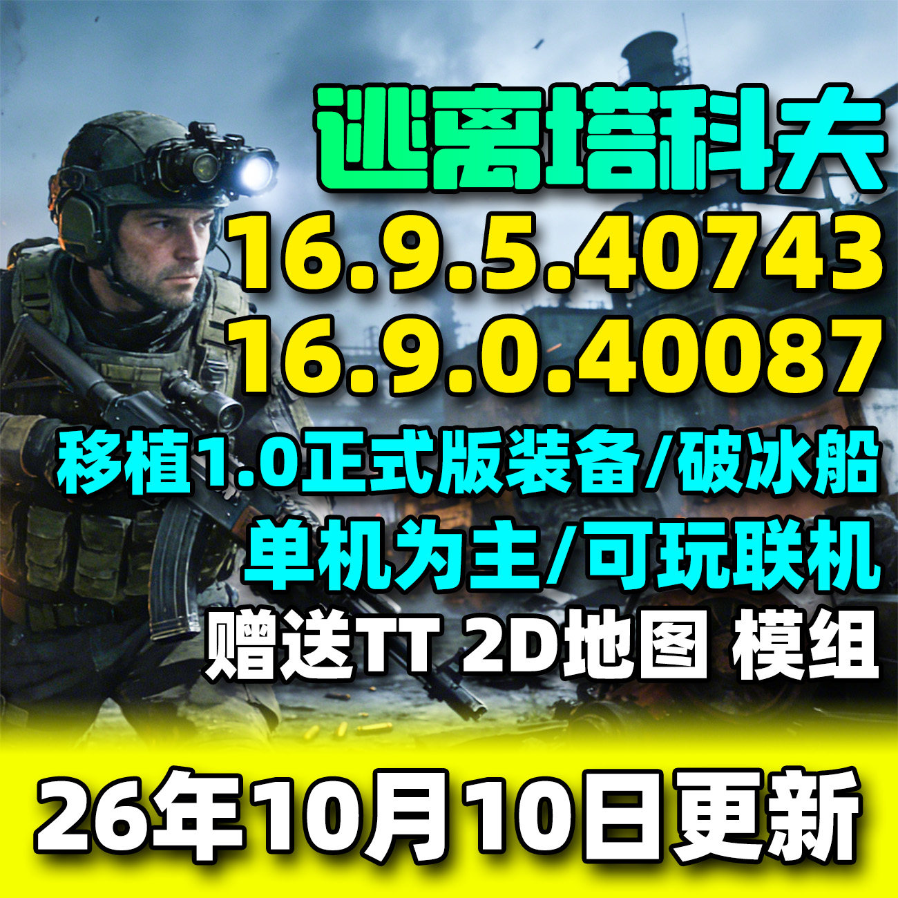 逃离塔科夫离线版塔科夫单机版PC电脑射击游戏中文新版本地图