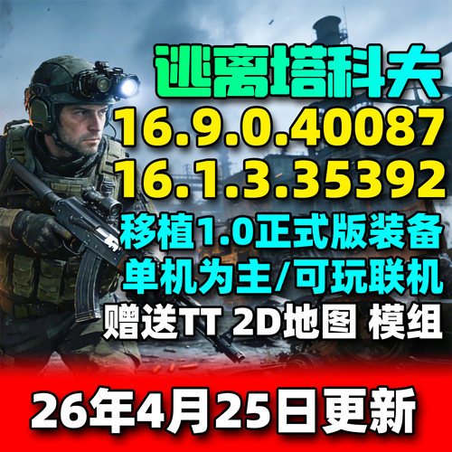 逃离塔科夫0.16单机版塔克夫离线版第一人称射击PC电脑游戏街区
