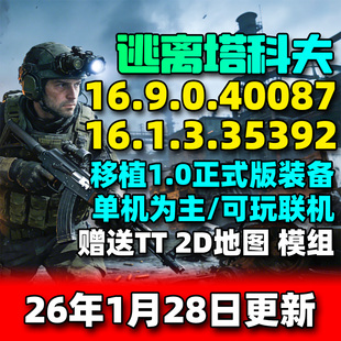 逃离塔科夫0.16单机版塔克夫离线版第一人称射击PC电脑游戏街区