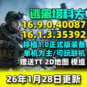电脑PC射击游戏中文地图新版 逃离塔科夫单机版 塔克夫离线版 本