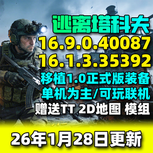 逃离塔科夫单机版塔克夫离线版电脑PC射击游戏中文地图新版本