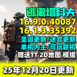 本 电脑PC射击游戏中文地图新版 逃离塔科夫单机版 塔克夫离线版