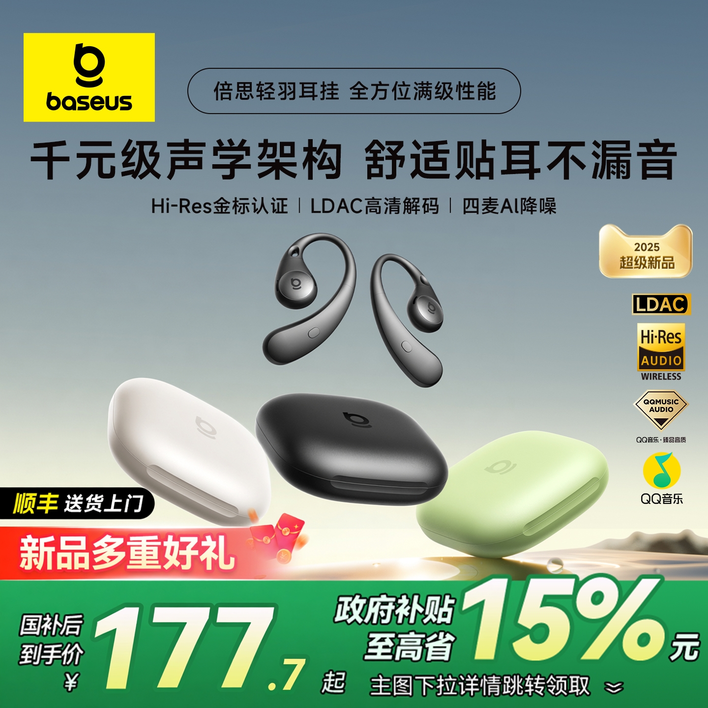 【明星同款】倍思BF1挂耳式耳机