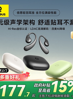 倍思BF1蓝牙耳机挂耳式气骨传导运动跑步无线2026新款政府补贴15%