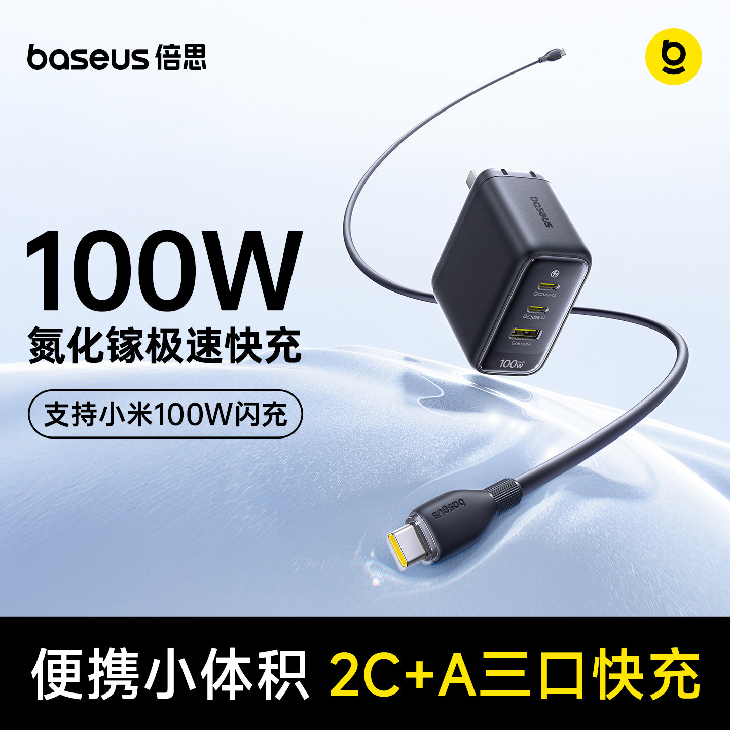 倍思小冰充100w充电器适用苹果iphone17Promax华为小米澎湃快充手机iPad平板Macbook笔记本电脑氮化镓充电头