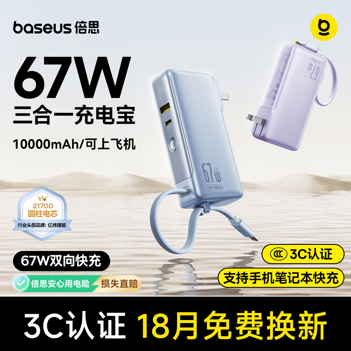 ���ڲ�����3C��֤ح��˼����һ��籦����ͷ10000mAh ������67W���䡿���Ʒۡ��Դ�Type-C�ߡ�����ƻ��6-17ȫϵ+��Ϊ/��׿+�ʼǱ����  219.3Ԫ(������)