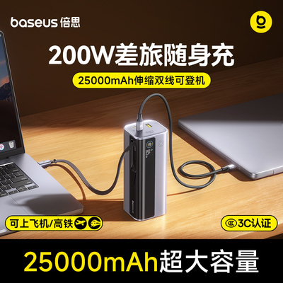 倍思25000毫安伸缩双线充电宝