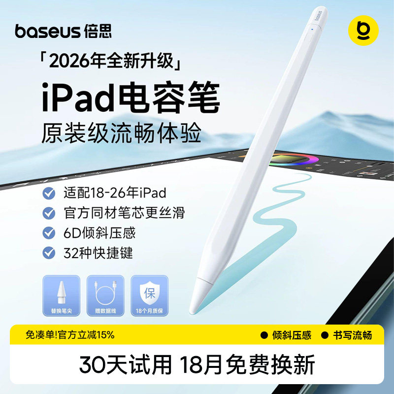 倍思电容笔适用苹果ipad触屏笔图片