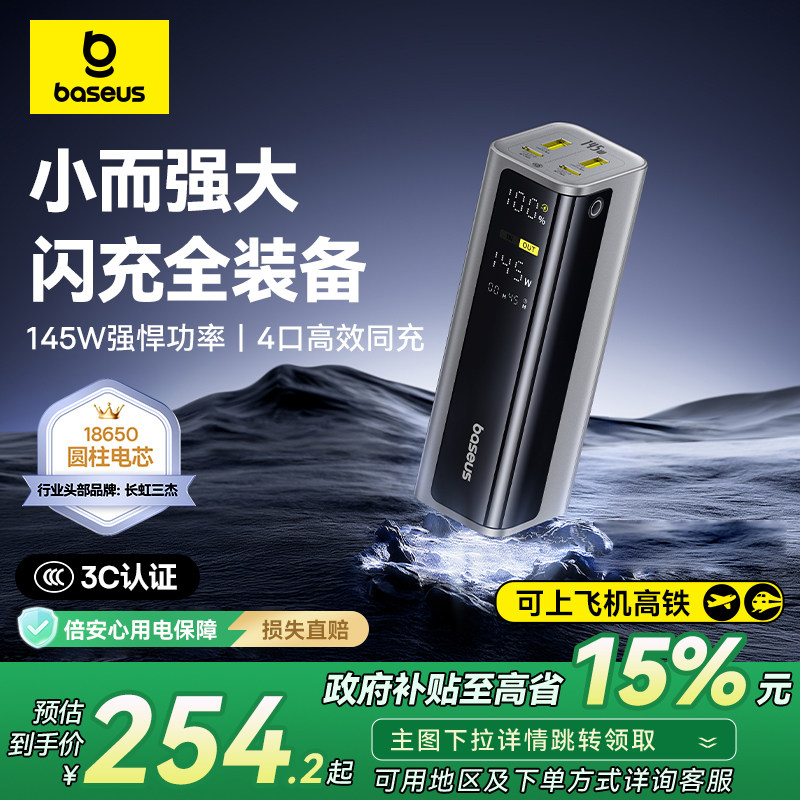 【新国标3C认证】倍思极客充145W高功率充电宝大容量2026款移动电源适用苹果17笔记本电脑大疆无人机可上飞机