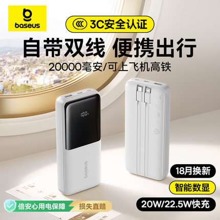 【新国标3C认证】倍思2026新款充电宝20000毫安大容量快充自带线超薄小巧便携移动电源适用苹果专用可上飞机