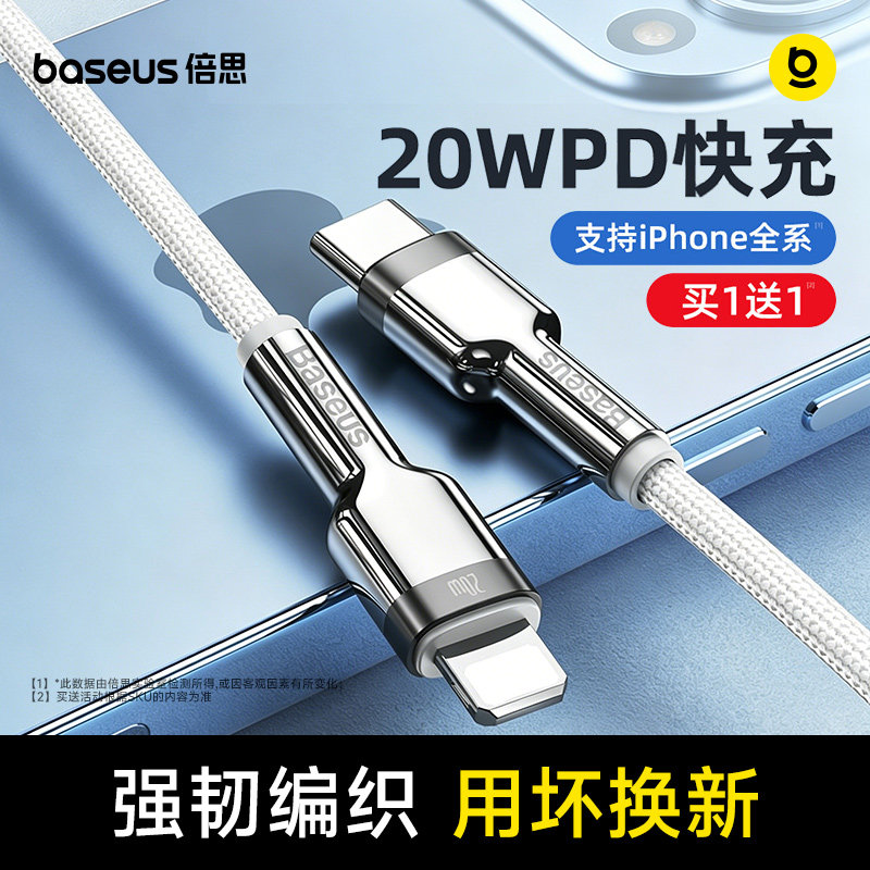 倍思适用苹果PD快充线20w苹果数据线13pro手机iPhone12充电线11加长max冲电8plus2米typec转lighting器