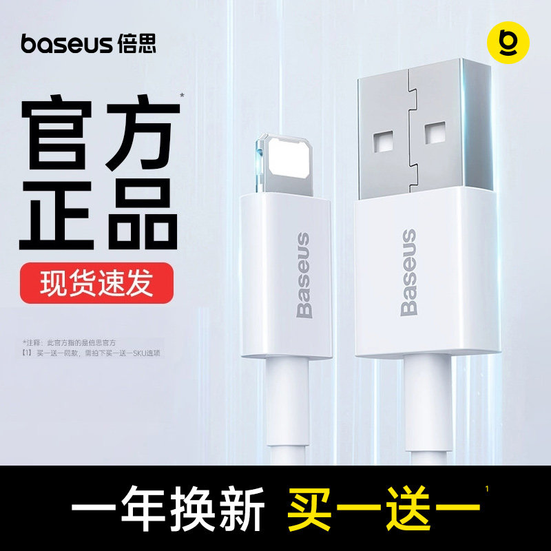 倍思适用苹果14充电器线iPhone13数据线11闪充12promax手机pd快充x加长xr车载ipad平板6s冲2米8p正品7plus短