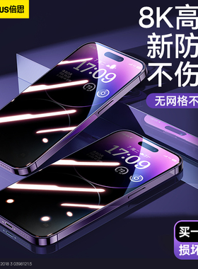 倍思适用iPhone16Pro防窥膜苹果15新款Max钢化膜13防偷窥12手机膜Plus全屏XR挡窥pm防摔X屏ip防指纹屏幕保护