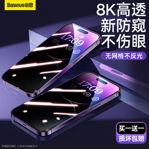 倍思新款进口防窥膜全系