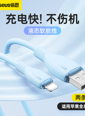 倍思数据线适用苹果充电线iphone14手机ipad平板USB快充线PD20W闪充13romax冲电12加长2米11typec转lightning