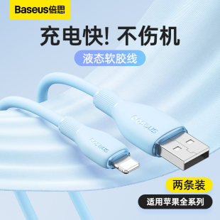 倍思数据线适用苹果充电线iphone14手机ipad平板USB快充线PD20W闪充13romax冲电12加长2米11typec转lightning