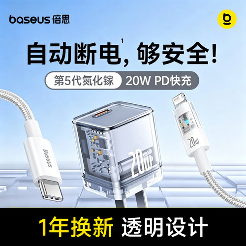30w快充透明科技感充电器