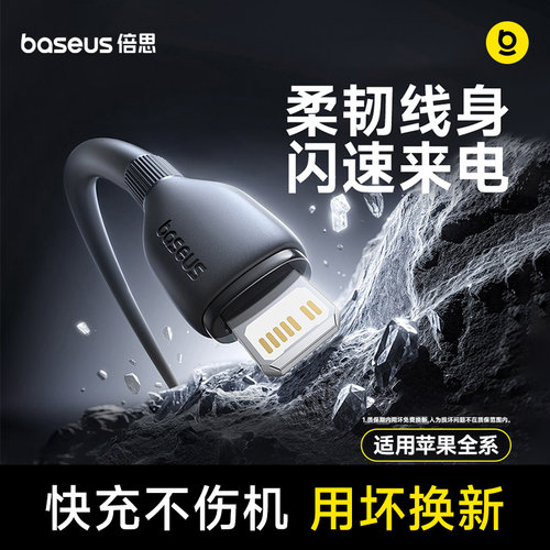 倍思适用苹果iPhone充电线