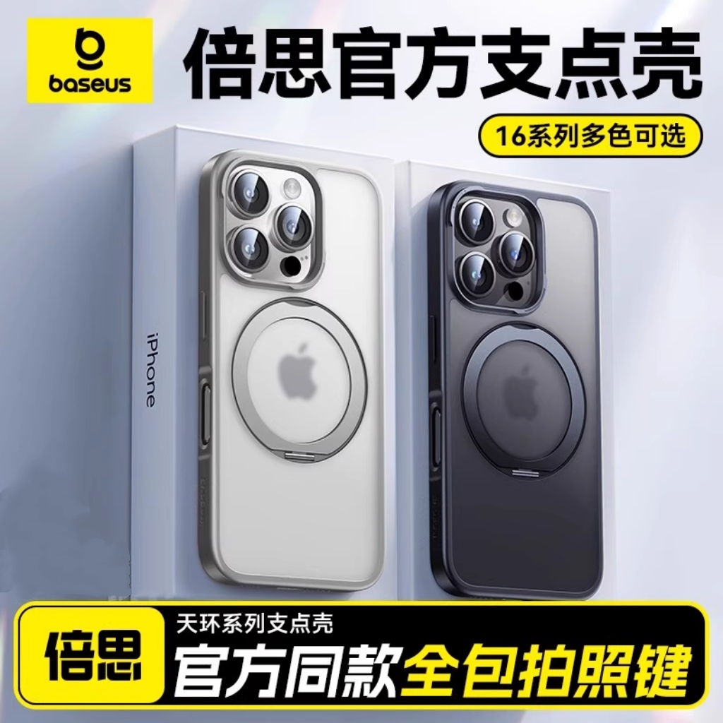 倍思支点壳适用iPhone16苹果16promax手机壳15透明14pro带支架保护套13高级感Magsafe防摔超薄磁吸壳2025新款
