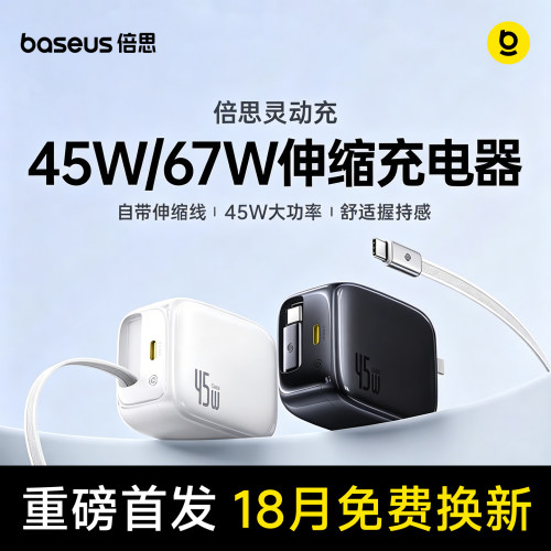 45W自带伸缩线丨15-17新机顶配