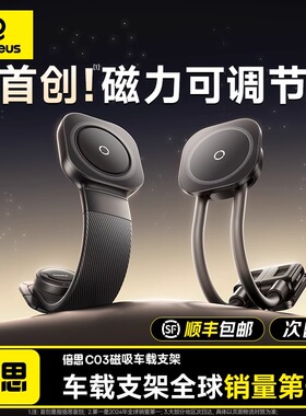 倍思C03车载手机支架磁吸导航专用汽车用支撑架无线充电2026新款
