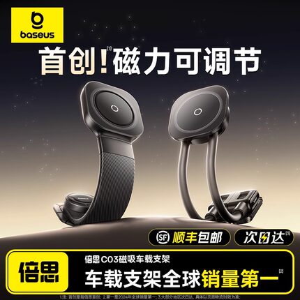 倍思C03车载手机支架磁吸导航专用汽车用支撑架无线充电2025新款