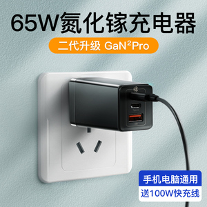 0点： 128元包邮  BASEUS 倍思 GaN 2 Pro 氮化镓充电器 65W（2C1A）