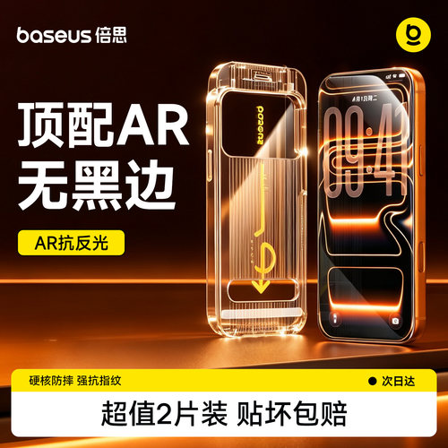 无黑边不挡屏 AR抗反射  全屏防摔强抗指纹