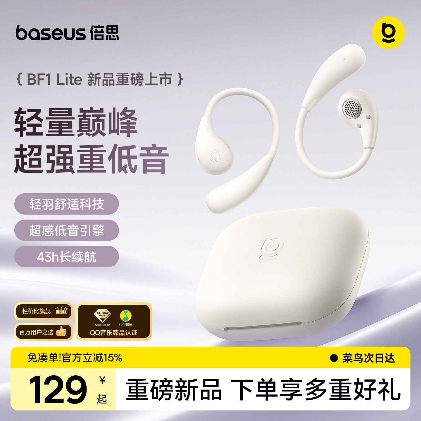 倍思BF1 Lite蓝牙耳机挂耳式2026新款气骨传导开放式无线政府补贴