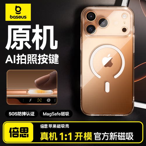 iPhone17全包拍照键|Magsafe磁吸