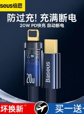 倍思适用苹果16promax带灯数据线iPhone15pro充电器线pd20w快充13手机12自动断电平板10正品车载8Plus加长2米