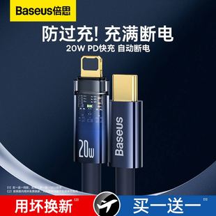 倍思适用苹果16promax带灯数据线iPhone15pro充电器线pd20w快充13手机12自动断电平板10正品 车载8Plus加长2米
