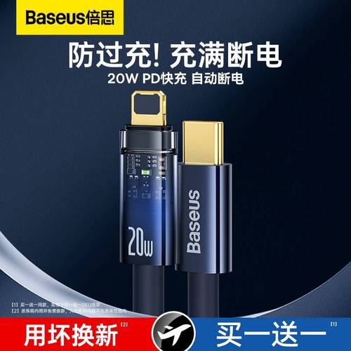倍思自动断电适用苹果数据线