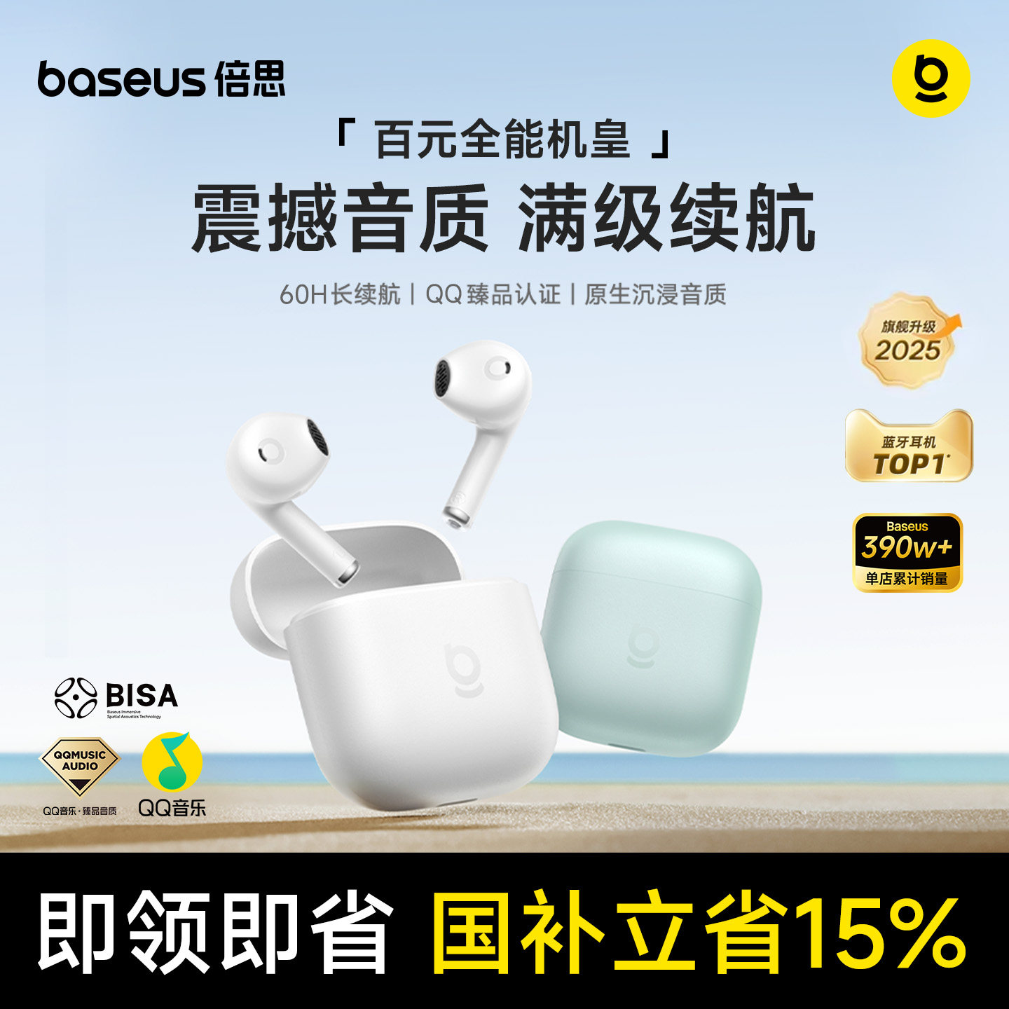 倍思w04蓝牙耳机无线降噪高音质半入耳式超长续航大电量政府补贴