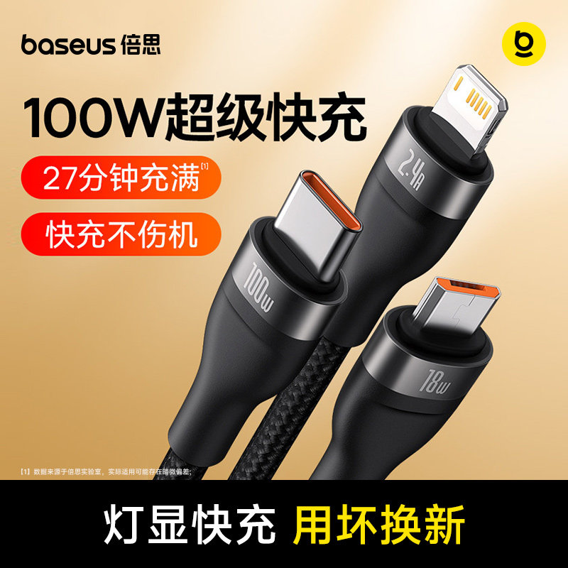 倍思数据线三合一充电线一拖三100w超级快充适用于苹果华为type-c安卓手机三头ipad平板车用6A车载多功能快充