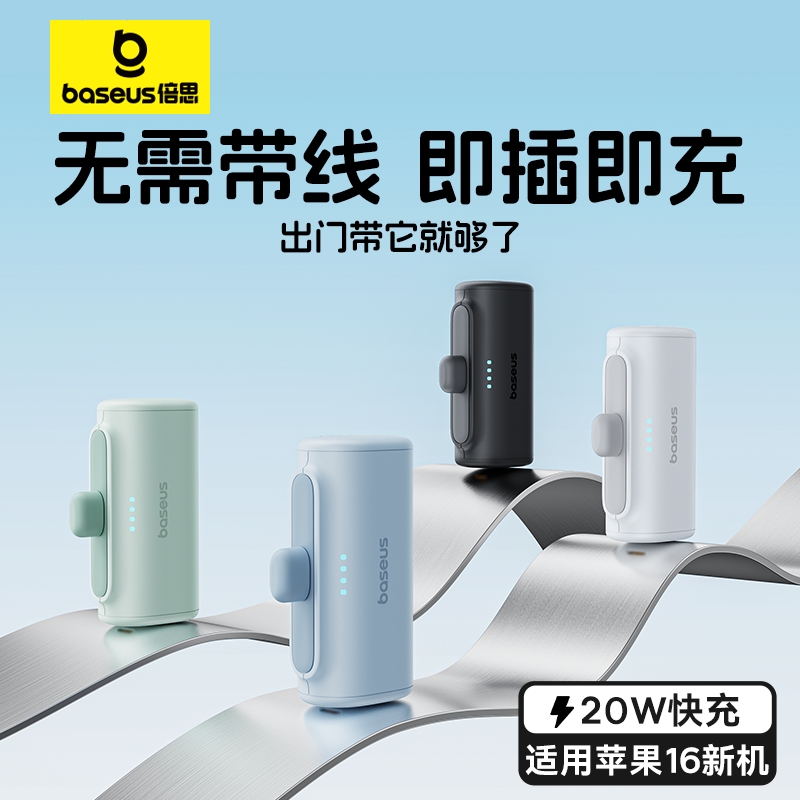 【3C认证充电宝】倍思2025新款充电宝超薄小巧迷你便携快充胶囊口红无线移动电源适用苹果16专用飞机15快充14