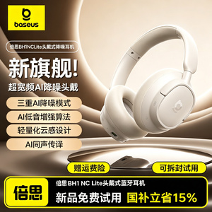 倍思BH1NClite主动降噪头戴式耳机蓝牙无线电脑电竞游戏2026新款