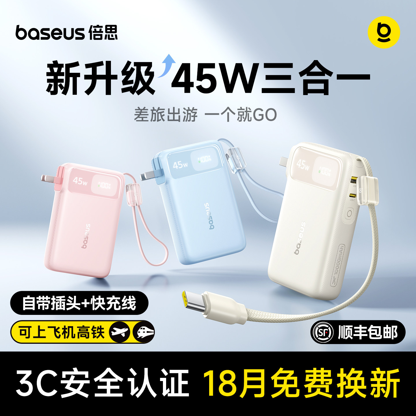 【3C认证可上飞机】倍思超能充三合一充电宝器2026新款45W快充自带插头线大容量移动电源适用苹果17手机专用