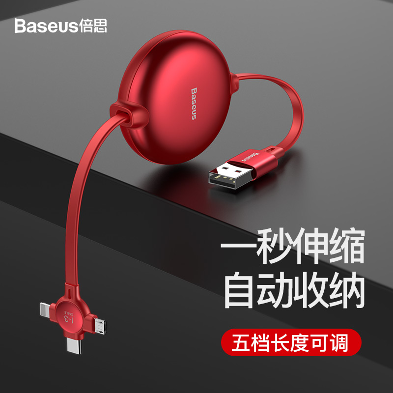 倍思一拖三数据线三合一充电器线