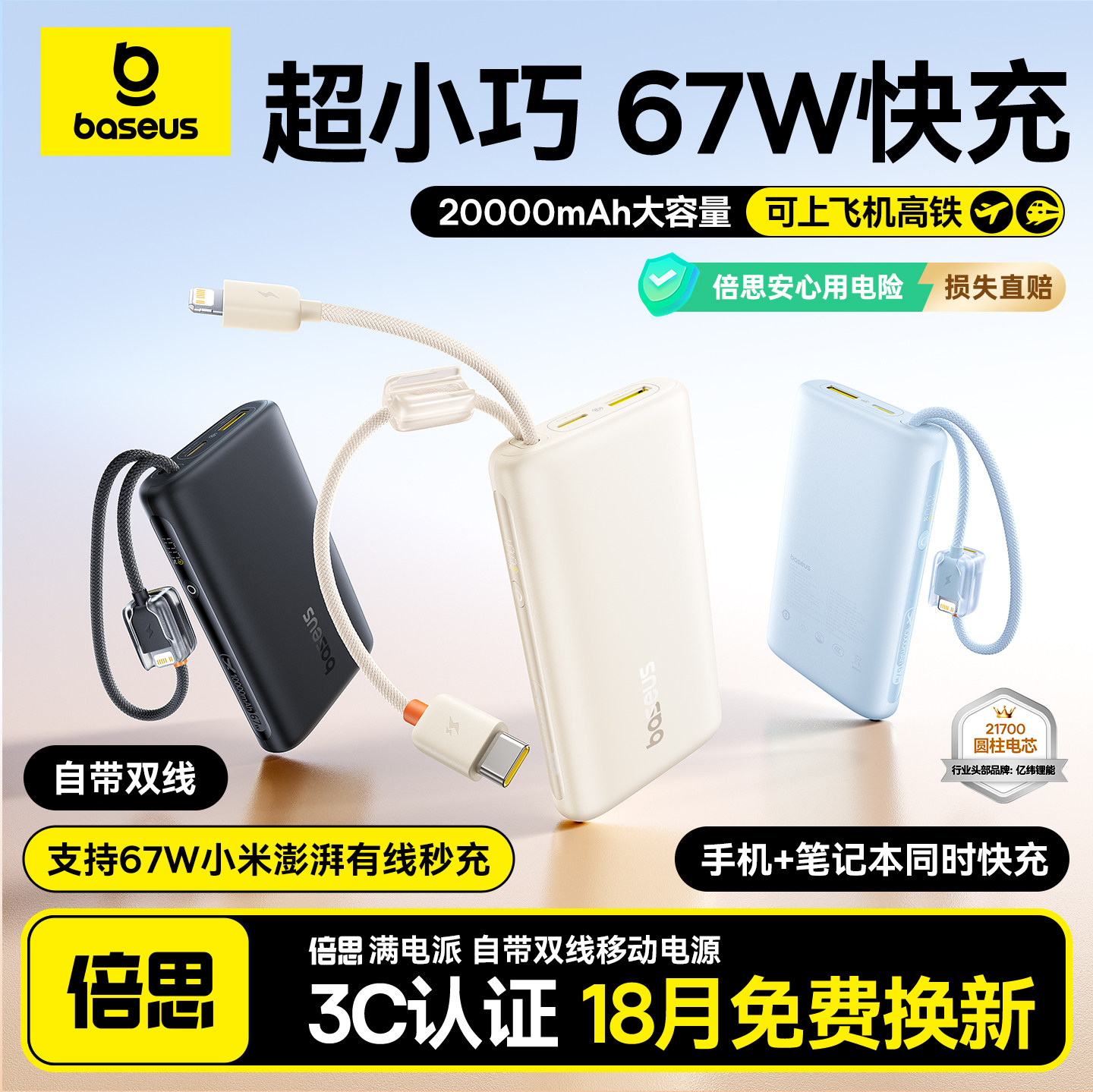 【新国标3C认证】倍思充电宝20000毫安67W大容量自带线20