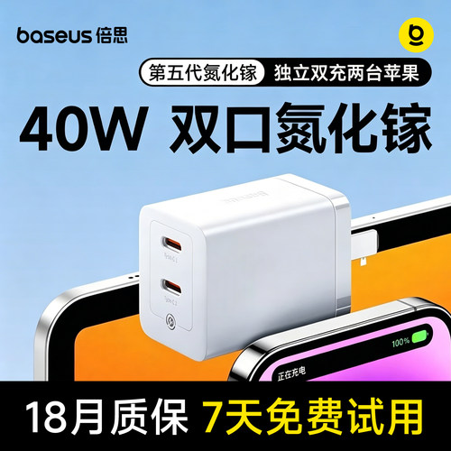 倍思40W双口氮化镓快充充电器