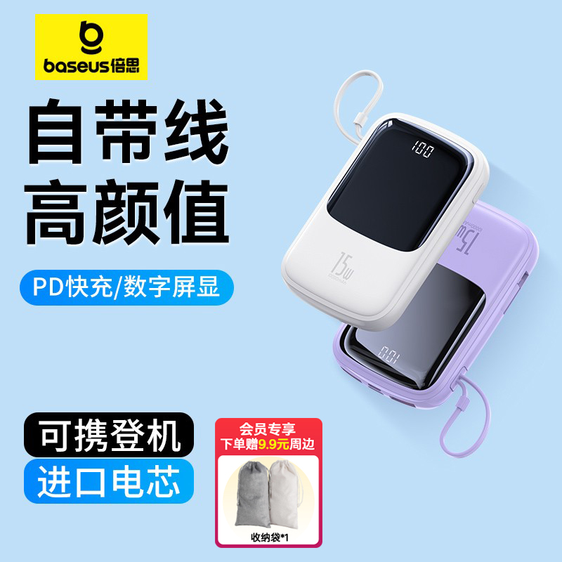 倍思Q电充电宝10000毫安迷你自带线快充超薄小巧便携超大容量移动电源适用华为小米苹果15专用官方旗舰店正品
