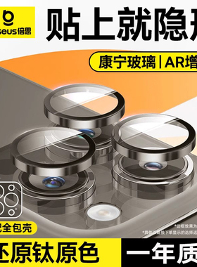 倍思适用苹果16Pro镜头膜iPhone15ProMax手机镜头保护膜14后摄像头贴13新款康宁12钢化全包Plus相机pm分体p壳