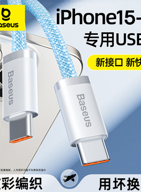 倍思适用苹果17充电线iPhone16充电器线15promax数据线双typec接口45W快充usbc手机airpods4平板ipad车载ctoc