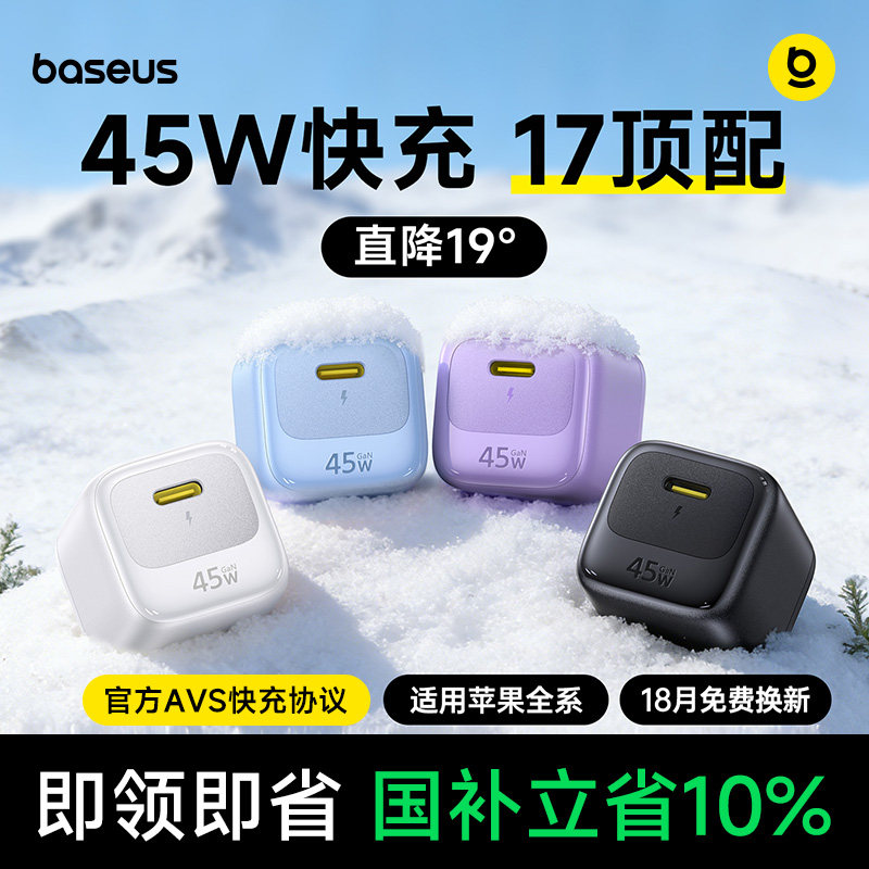 【17新机顶配】倍思小冰充45W充电器适用苹果iPhone17P