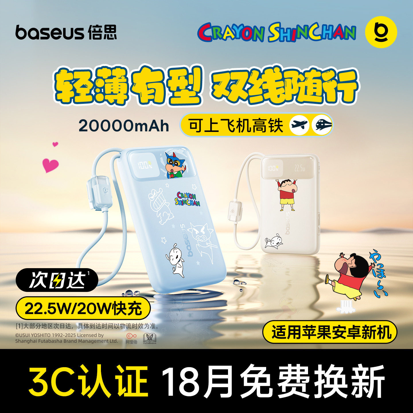 【新国标3C认证】倍思蜡笔小新联名充电宝2026新款自带线大容量20000毫安快充移动电源适用小米苹果17专用